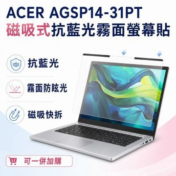 EZstick ACER Aspire Go Spin AGSP14-31PT 適用 磁吸式螢幕貼 抗藍光 霧面 防反光 防眩光 可拆卸
