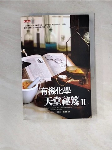 【書寶二手書T4／科學_ZYB】有機化學天堂祕笈 II_克萊因