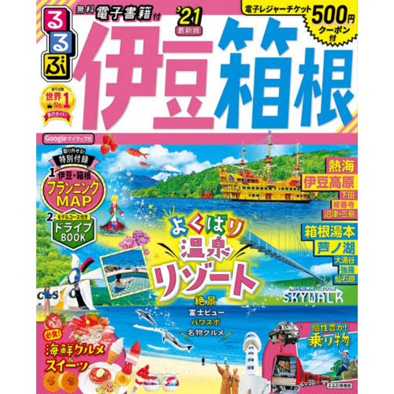 るるぶ　'94 伊豆箱根表紙はやや傷や汚れがありますが