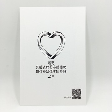 「LIFE 隨筆」明信片 -《錯覺》L032