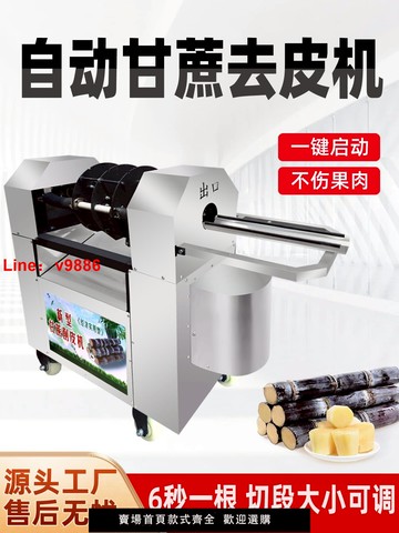 【台灣公司 可開發票】全自動甘蔗削皮機商用電動去皮切斷一體機彷手工擺攤小型去皮機