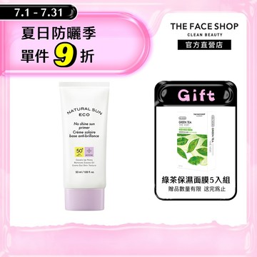 【THE FACE SHOP】豔陽女神-零油光飾底防曬霜SPF50+PA+++ 50ml｜品牌旗艦店