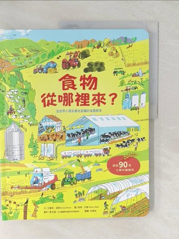 【書寶二手書T1／少年童書_YWW】食物從哪裡來？_彼得‧艾倫