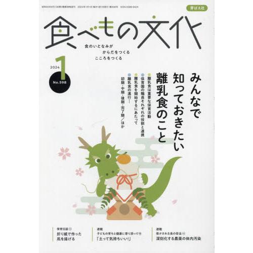 食べもの文化 2024年1月号