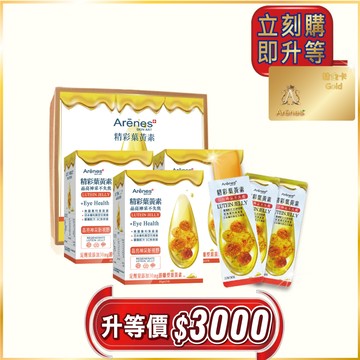 【升等VIP直通車】晶采亮眼全方位護眼禮盒