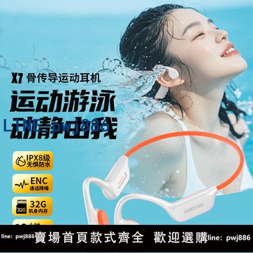 【台灣公司】小幽骨傳導耳機游泳無線藍牙運動跑步防水專業專用耳掛式不入耳X7