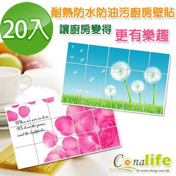 Conalife 二代耐熱防水防油污廚房雙層壁貼20入