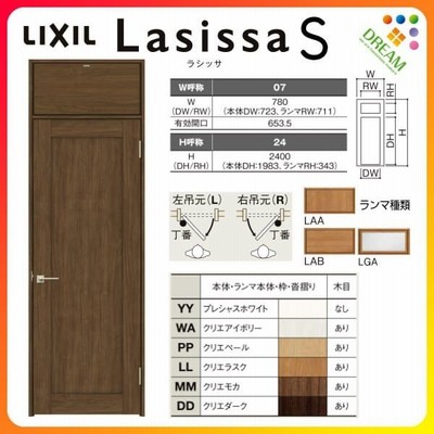 リクシル ランマ付 室内ドア 建具 ラシッサs Laa ノンケーシング枠 0724 W780 H2400mm Lixil トステム 建材 ランマ ドア 交換 リフォーム Diy 通販 Lineポイント最大get Lineショッピング