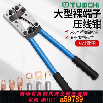 【台灣公司 可打統編】接線鉗裸端子鉗 HX-50B 多功能壓線鉗YO銅鋁電纜壓接銅鼻子冷壓鉗