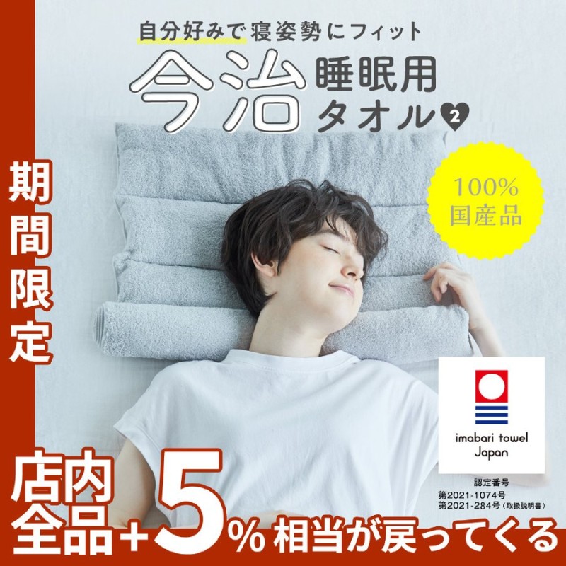 今治睡眠用タオル2】 今治枕 今治タオル 首枕 今治産 タオル地 綿100％ パイル地 国産 今治タオルブランド 日本製 洗える プレゼント 通販  LINEポイント最大0.5%GET | LINEショッピング