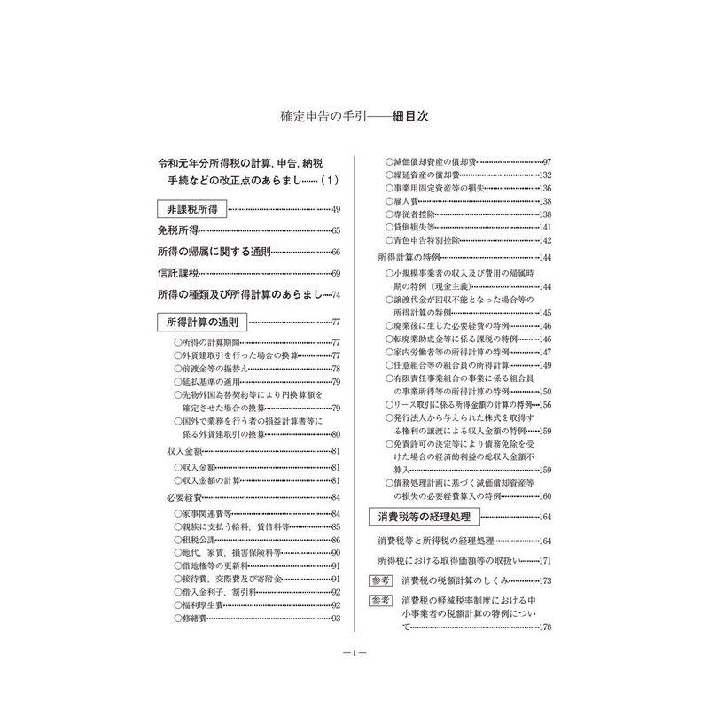 所得税 確定申告の手引 (令和2年3月申告用)