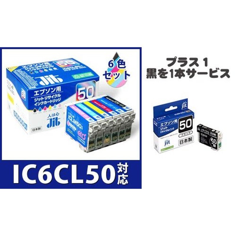 JIT＜ジット＞ リサイクルインク JIT-E506PZ1 6色パック+黒１Ｐ（50ＢＫ）セット EPSON＜エプソン＞ 通販  LINEポイント最大0.5%GET LINEショッピング