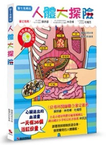 醫生推薦版人體大探險[二手書_良好]