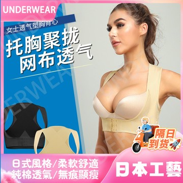 🚀虧本到貨🚀日本🇯🇵女士束身衣胸託塑身網布透氣挺背塑身背心塑型束胸塑身衣NY131