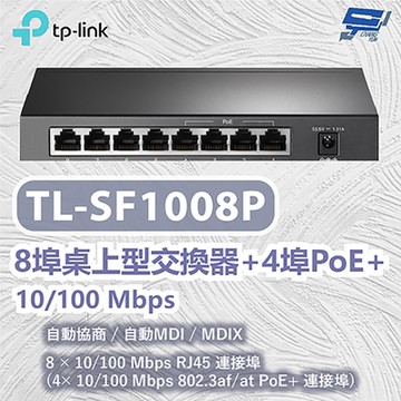 TP-LINK TL-SF1008P 8 埠 10/100Mbps 桌上型交換器(含 4 埠 PoE+) 昌運監視器