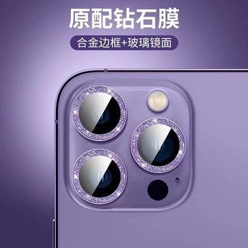 閃鑽 合金鏡頭保護貼 鏡頭貼 適用iPhone 14 13 12 11 Pro Max mini i11 i12 i13