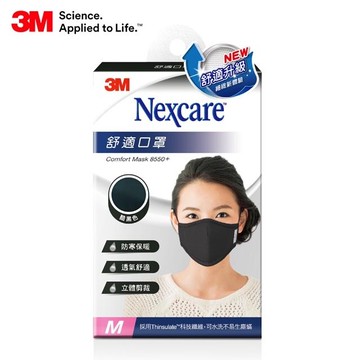 3M 8550+舒適口罩升級款 M-黑色.