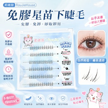 隔日達免運✨柔睫屋 假睫毛 免膠假睫毛 漫畵自然5D韓國女團眼睫 毛速妝透明梗超自然自粘狐係自然假睫毛太陽花 新手上鏡