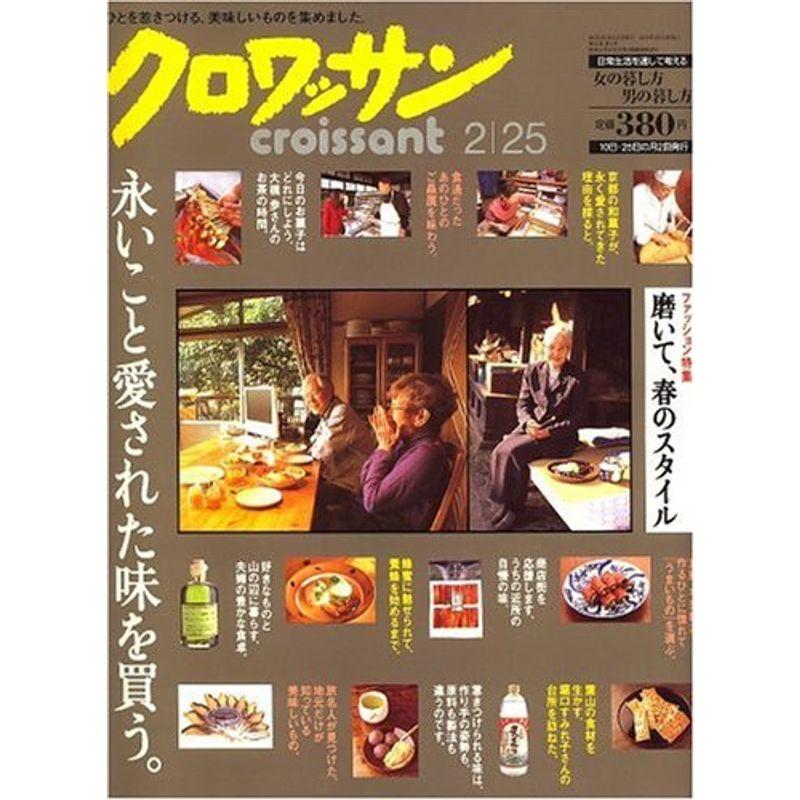 クロワッサン 2007年 25号 雑誌