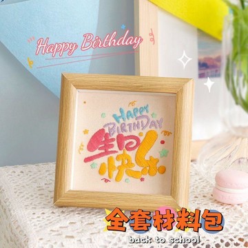 已售3.2K件💛朋友閨蜜生日禮物diy手工刺繡相框創意擺件十字繡母親節媽媽禮物 diy手作材料包 手作diy手作小物