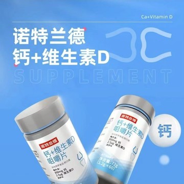 【抖音爆款】諾特蘭德鈣片鈣+維生素D咀嚼片60片/瓶維生素c青少年成人老年