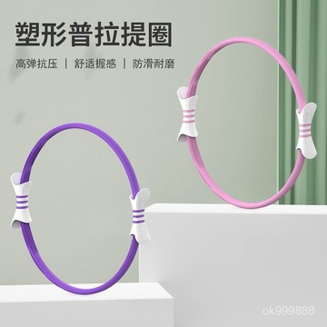 台灣出貨 普拉提圈 美體健身魔力圈 瑜伽圈 瑜伽環瑜伽環塑形神器瑜伽器材家用矯正盆底肌瘦腿美腿訓練器 TDKQ