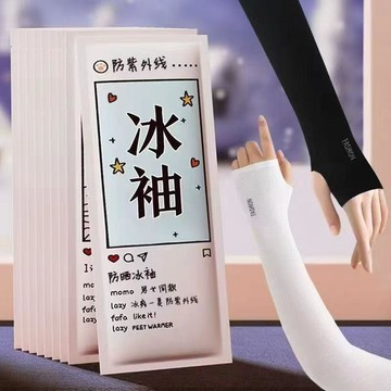 戶外防曬神器 遮陽防曬防曬袖套女款冰絲冰袖男防紫外線夏季開車薄款護袖運動騎行戶外d3 冰絲袖套 防曬 袖套 抗uv冰絲