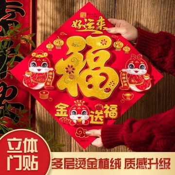 🛫臺灣48H出🌹2025蛇年立體春節生肖門貼高檔大門裝飾福字年畵燙金過年新年貼紙 19SU