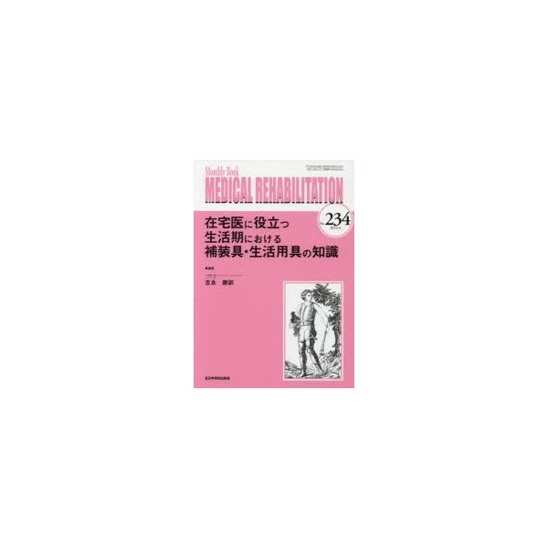 MEDICAL REHABILITATION Monthly Book No.234