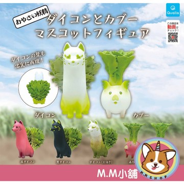 【M.M小舖】『現貨』 Quaila 轉蛋 扭蛋 蔬菜妖精-大根狐&大頭菜豬 蔬菜 青菜 狐狸 小精靈 全7款