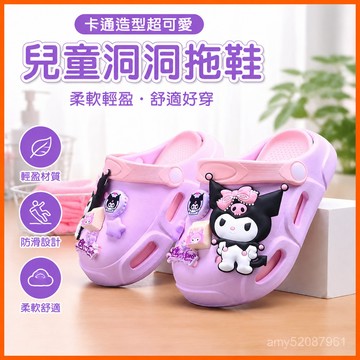 【臺灣-出貨】庫洛米兒童洞洞鞋女童拖鞋夏季新款卡通防滑軟底沙灘鞋女孩涼鞋童鞋兒童拖鞋軟底Q彈兒童涼鞋布希鞋果凍鞋拖鞋防水