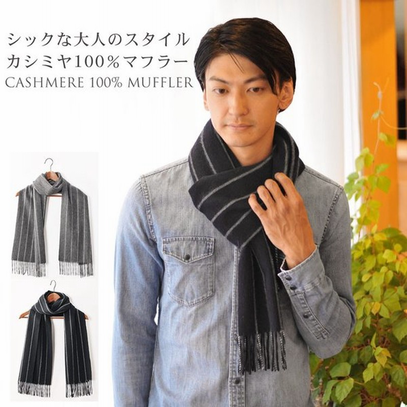 カシミヤ 100 マフラー ストライプ メンズマフラー カシミヤマフラー メンズ Mens 1r 通販 Lineポイント最大0 5 Get Lineショッピング
