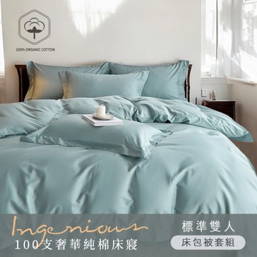 BELLE VIE 奢華頂級100支純棉 雙人床包被套四件組；床包加高35cm (一般/獨立筒皆適用)