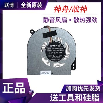 神舟 戰神 S7/S7M-2021S5/S7 VAIO侍14 雷神IGER s1 散熱風扇