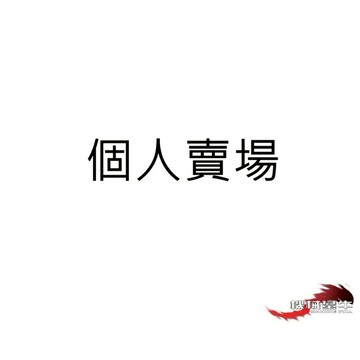 個人化 客製1 訂單 選規格下單