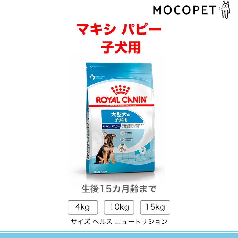 ROYAL CANIN 大型犬用 子犬用 ドライフード 15キロ