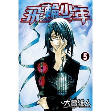 飛輪少年 (5)_Readmoo 讀墨電子書