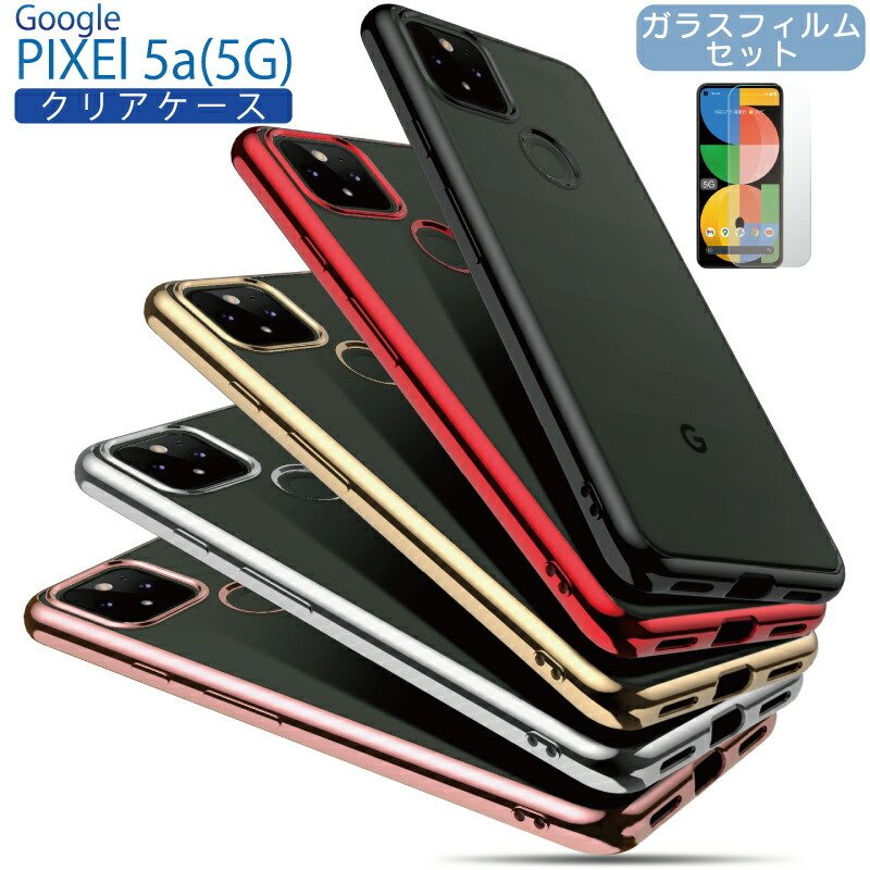 ケース・ガラスフィルム付き)Google Pixel 5a 5G-