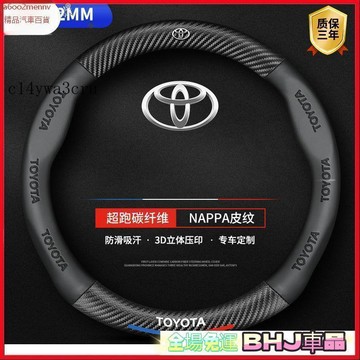 把套 方向盤套 【把套】汽車方向盤套 把套 豐田方向盤套 Town Ace Van 方向盤套CROSS CAMRY AL