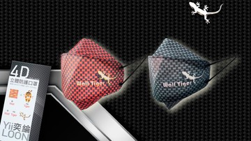 【奕綸台灣製】4D立體防護口罩_壁虎Wall Tiger (8入/盒)