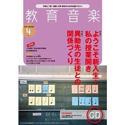 教育音楽 中学・高校版 2020年4月号 Magazine