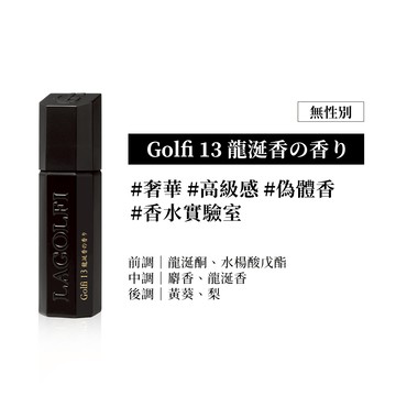 【限時開團】🚿 Joy_1114喬伊專屬推薦｜LAGOLFI 雙香必收套組來了！🔥 這波套組開團價超甜，入手絕對不後悔