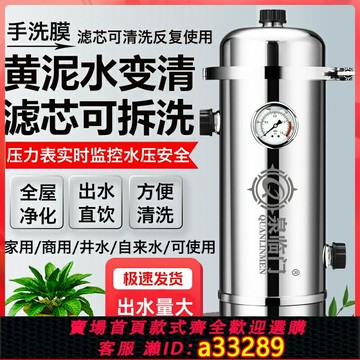 {可打統編 超低價}全屋大流量中央凈水器家用商用直飲不銹鋼前置過濾器農村井自來水