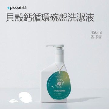 貝殼鈣循環碗盤洗潔液/香檸檬/450ml