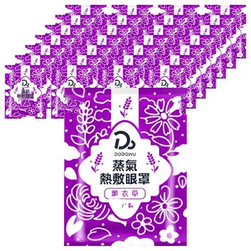 DODOWU 嘟嘟屋 蒸氣熱敷眼罩 薰衣草  10片  6組