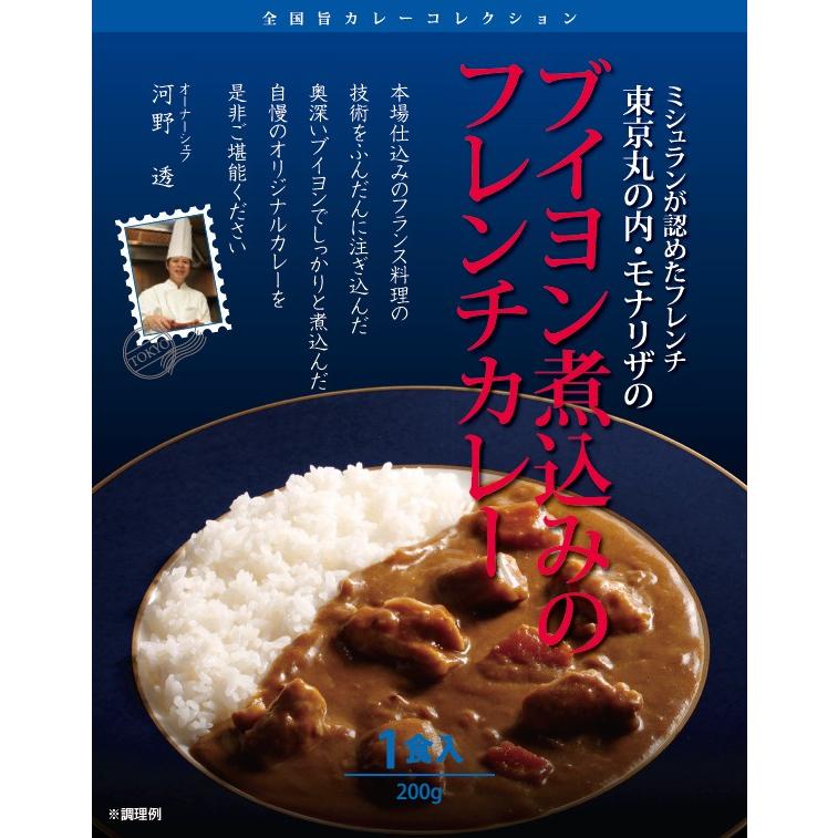 銘店　有名シェフ監修のレストランカレー　5種