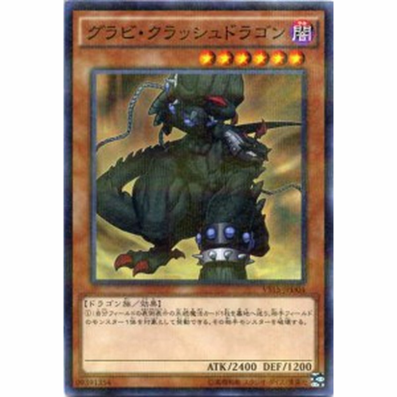 グラビ クラッシュドラゴン ノーマルパラレル Vs15 Jpd04 闇属性 レベル6 遊戯王カード 通販 Lineポイント最大1 0 Get Lineショッピング