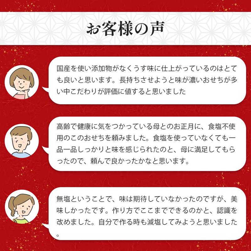 送料無料石井食品 食塩不使用おせち「千鶴」全品個包装2〜3人前 冷蔵配送 