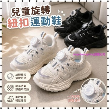 銷量破萬🏆 2025春秋新款兒童旋轉紐扣運動鞋網麵輕便透氣跑步女童軟底老爹鞋 C9YA