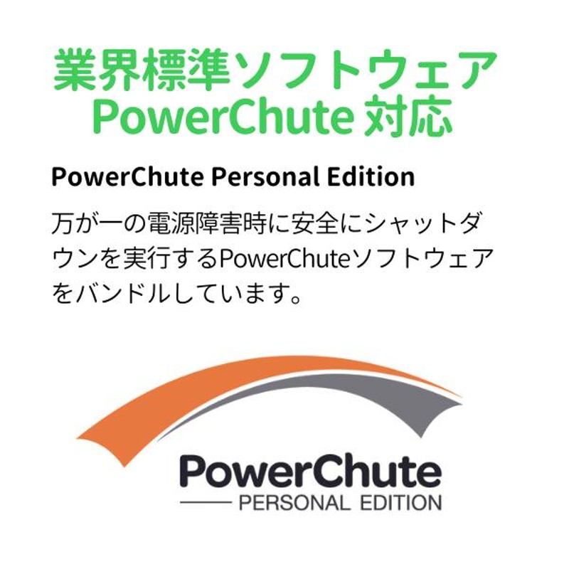 シュナイダーエレクトリック APC 無停電電源装置 UPS ライン